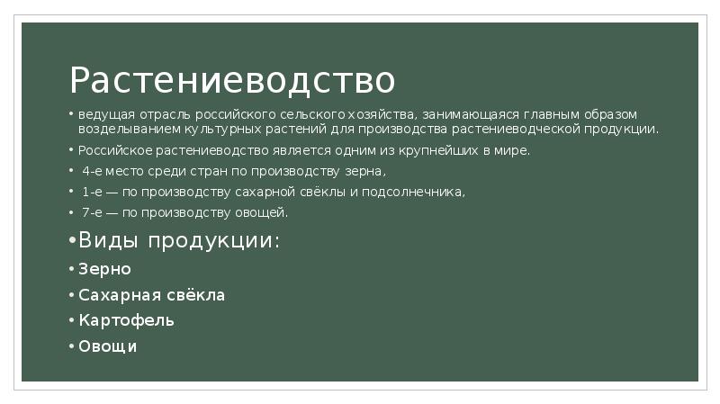 Презентация сельское хозяйство россии 8 класс география