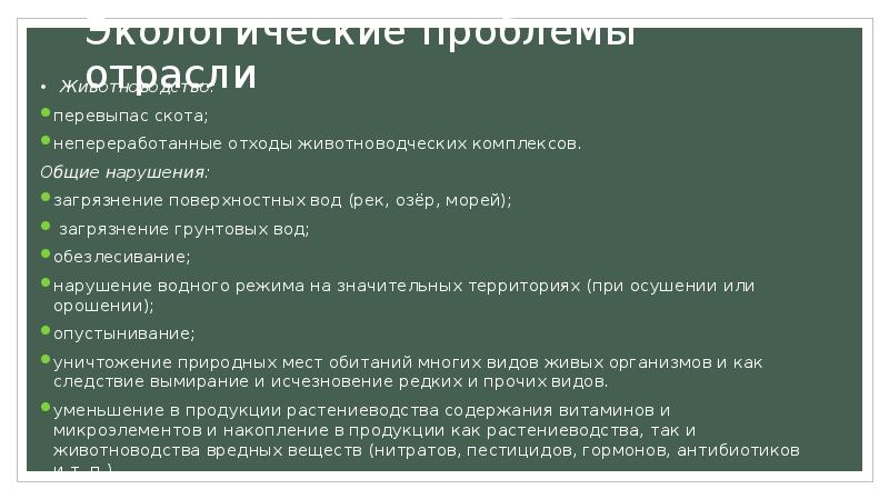 Проблемы сельского хозяйства россии презентация