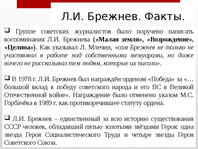 Брежнев презентация егэ