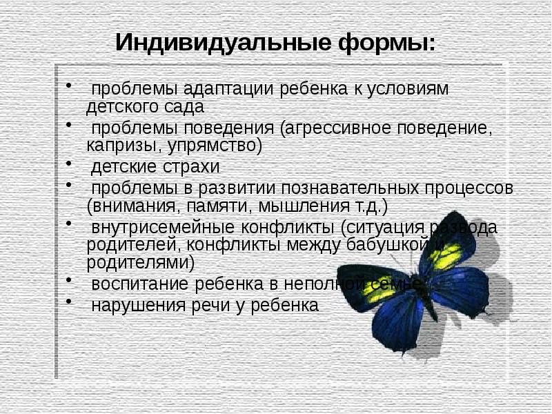 Формы проблем. Формы проблем