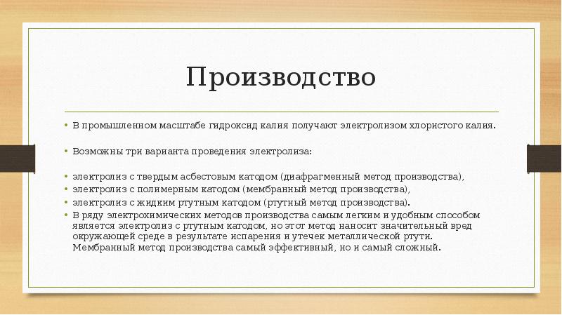 В промышленности калий получают. Промышленное получение калия.