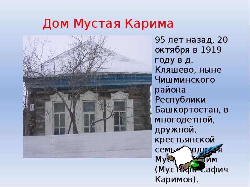 План мустай карим