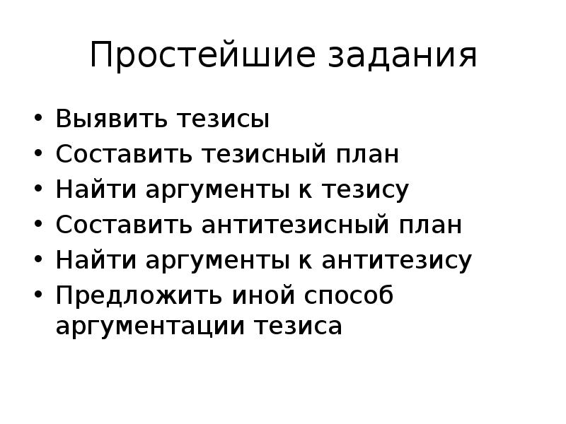 План составления тезисного плана