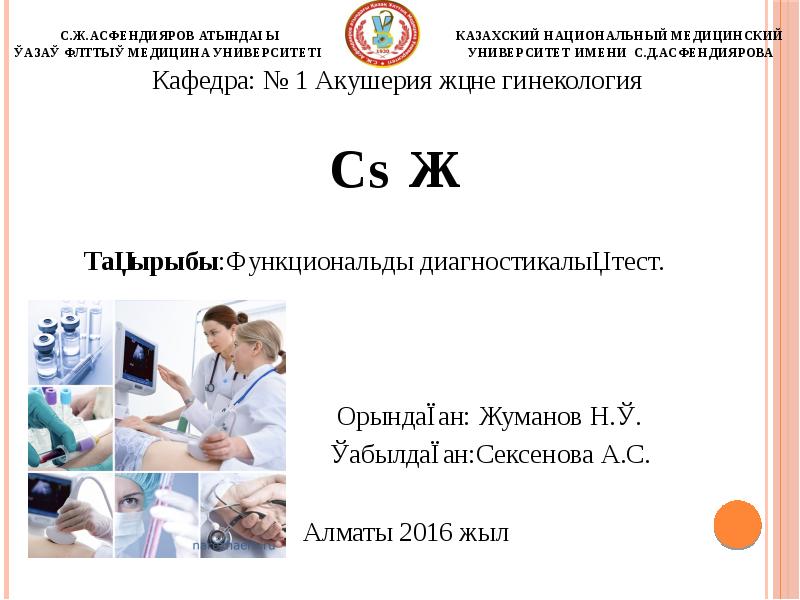 СӨЖ
СӨЖ
СӨЖ
СӨЖ