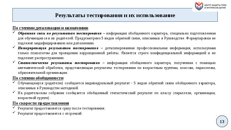 Социально психологическое тестирование презентация