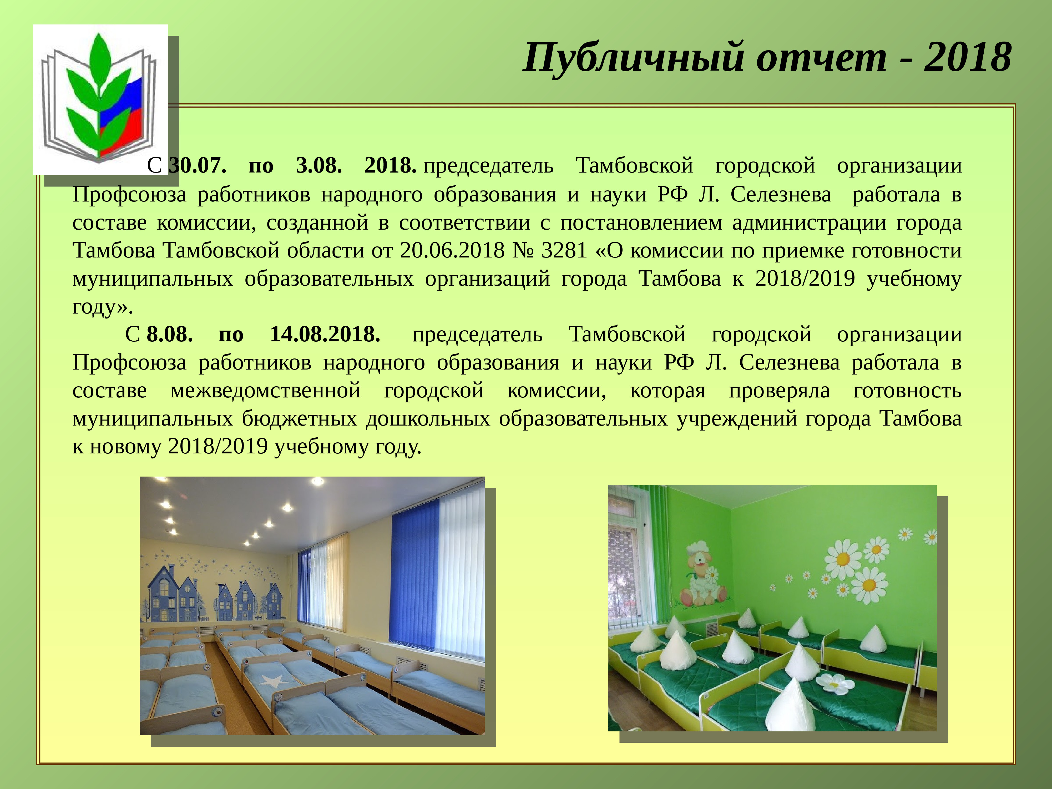 Публичный доклад образовательной организации. Открытый отчет. В подготовке отчетности в соответствии с руководством gri выделяют. Публичные доклады образовательных учреждений. Информация в книгу почёта о профсоюзной организации.