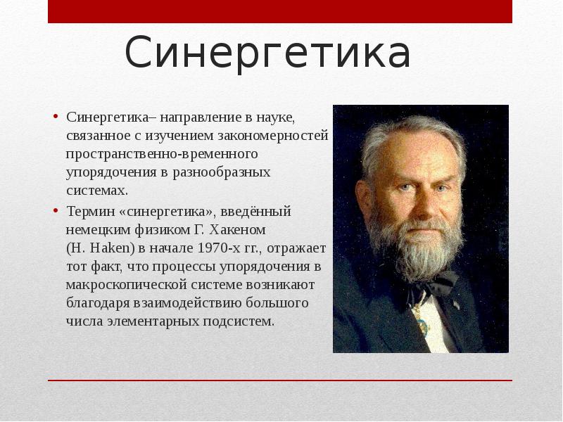 Имена связанные с наукой. Эдмунд Гуссерль. Федор Михайлович Достоевский политические взгляды. Хакен синергетика. Э Гуссерль философ.