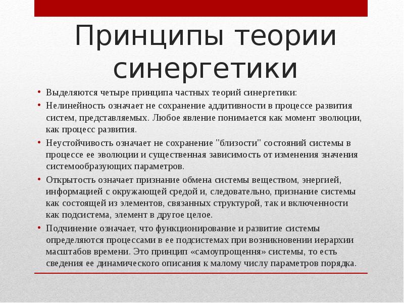 Синергетика теория систем