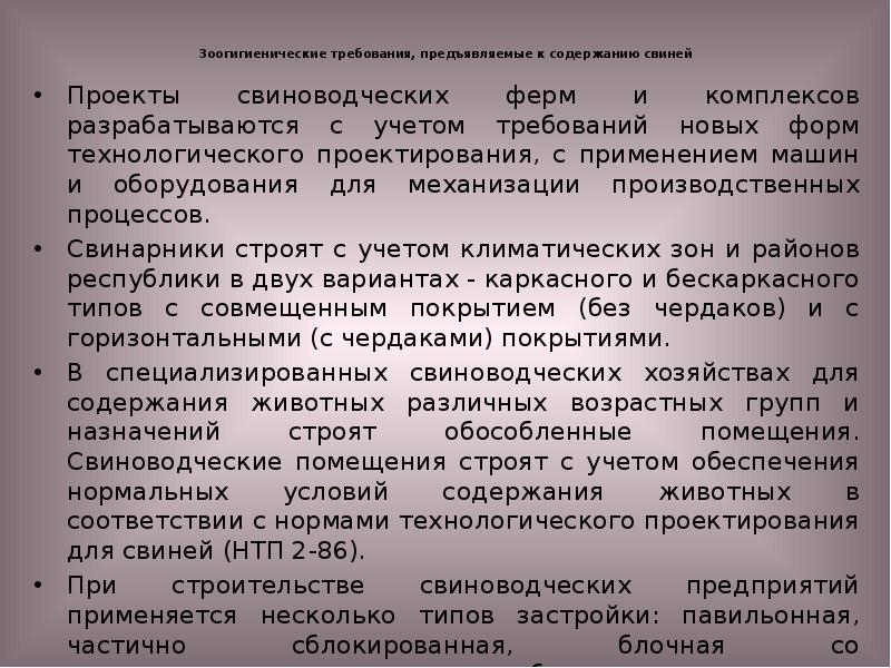 Правила содержания свиней приказ