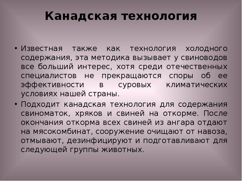 Технология холодная