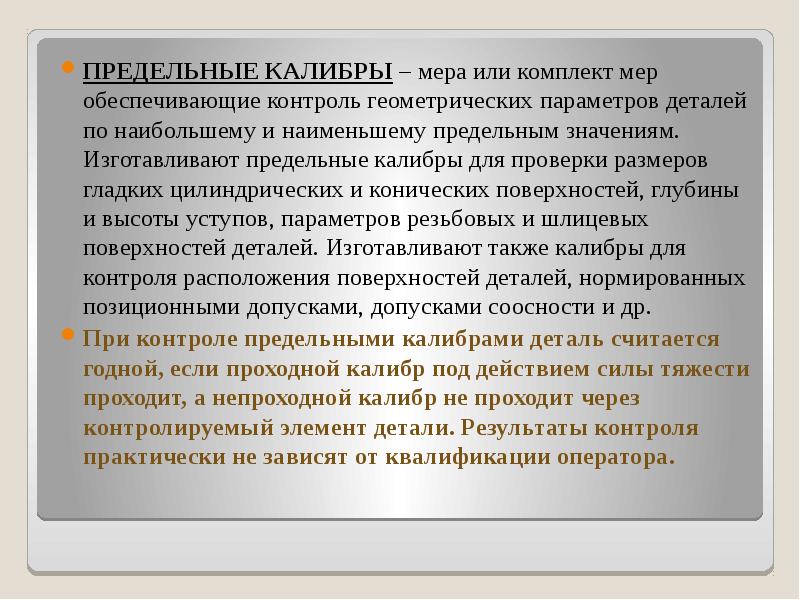 Цель аналитического контроля – это…. Контроль лимитов. Калибры для контроля размеров. Схема бизнес процессов ателье. Нормирование электростатических полей.