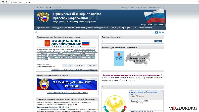 Право гов ру официальный сайт проекты