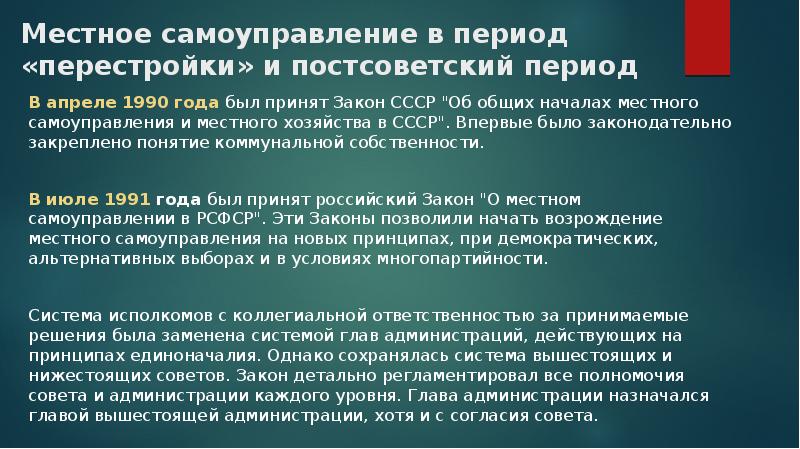 Из истории местного самоуправления в россии презентация