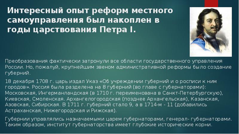 Из истории местного самоуправления в россии презентация