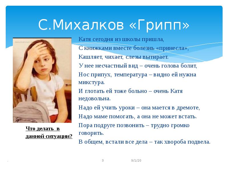 Катя приходи. Михалков грипп. Грипп с Михалкова. Михалков грипп текст. Сергея Михалкова “грипп”. Про девочку Катю.