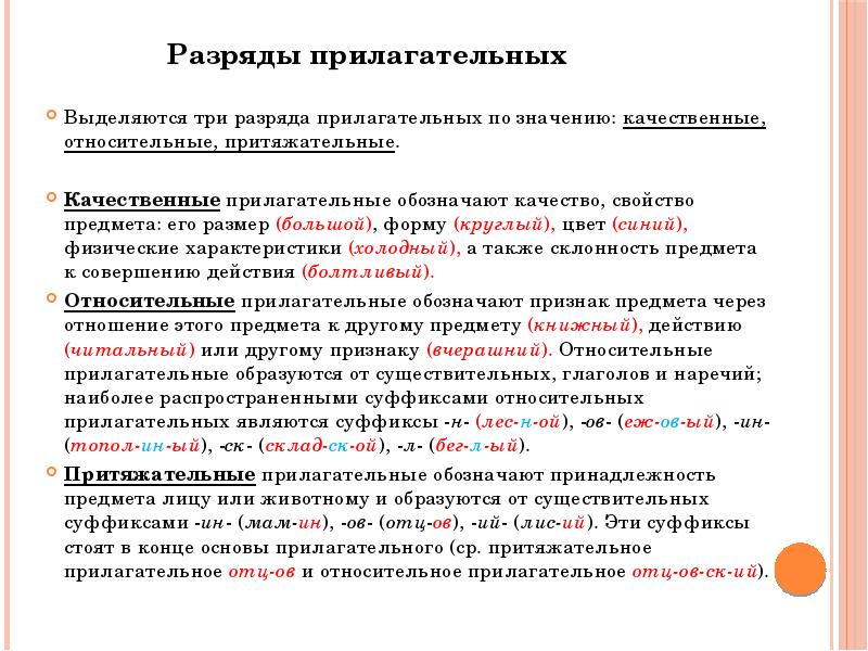 Прилагательные качественные относительные и притяжательные 5 класс разумовская презентация