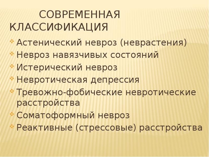 Неврастения проявляется. Астенический невротический. Астено-невротический синдром. Астенический невротический. Астенический синдром характеризуется.