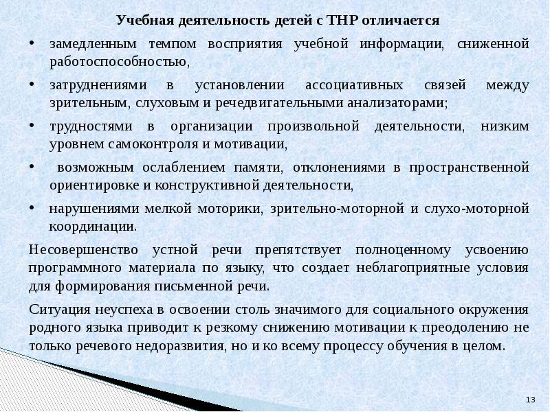 Дети с тнр презентация