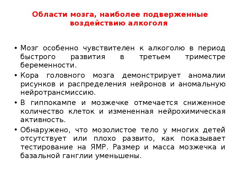 Подвержены влиянию. Наиболее уязвима к воздействию алкоголя:. Восприимчив к алкоголю. Клетка, подверженная влиянию алкоголя.