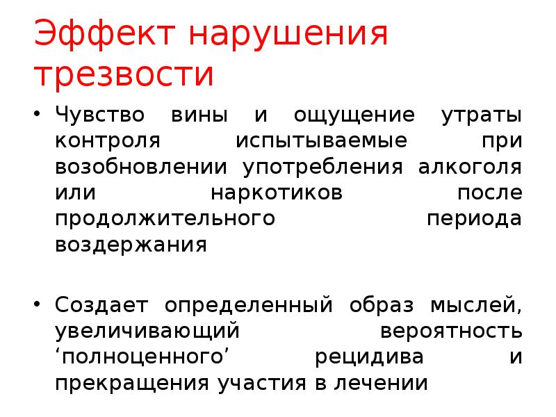 Эффекты расстройства. Нарушение эффекта. Утрата контроля при алкоголизме. Задачи проекта наркомания беременных. Ощущение потеря контроля что это.