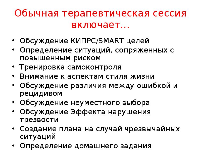 Структура терапевтической сессии. Схема анализа терапевтической сессии. Терапевтическая сессия. Аспекты стиля. Выявление ситуаций повышенного риска у подростков.