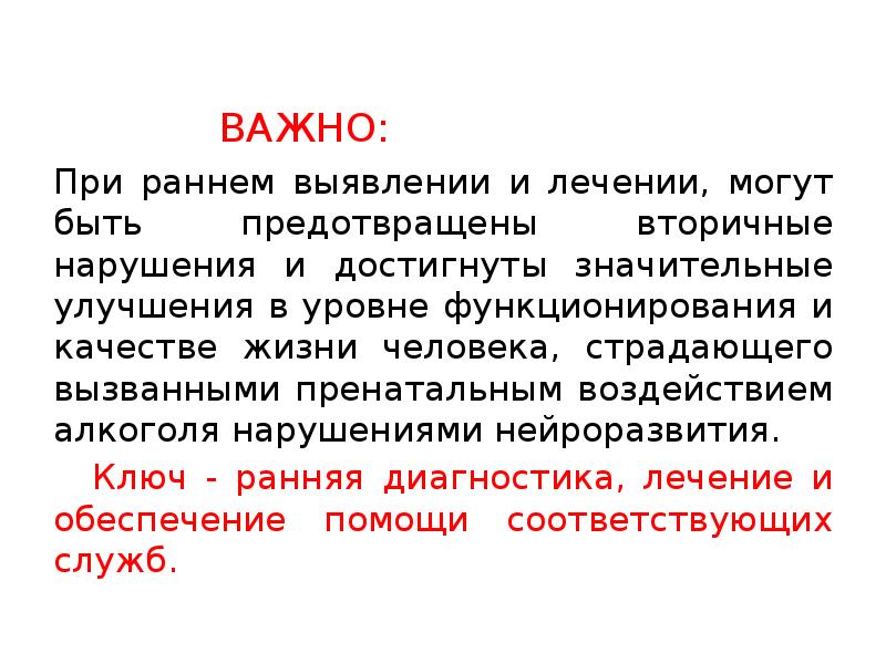 Значительные улучшения. При раннем выявлении.