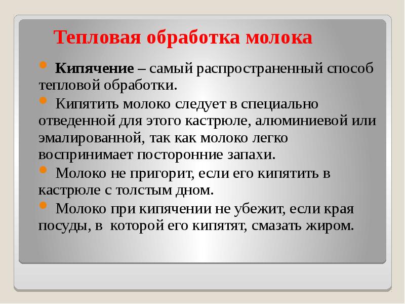 Тепловая обработка продуктов презентация