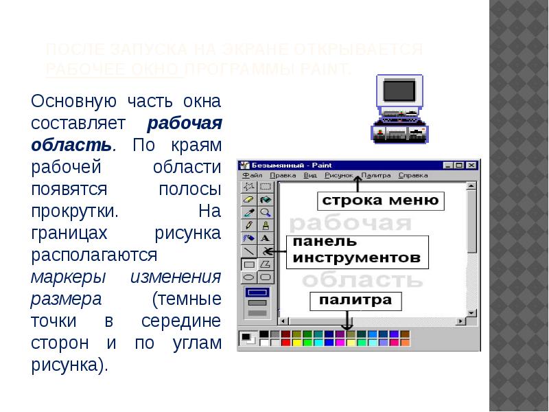 Проект по информатике графический редактор paint