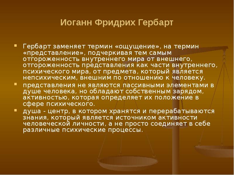 Замените терминами. Иоганн Гербарт. Принципы обучения Гербарта. Иоганна Фридриха Гербарта. Иоганн Фридрих Гербарт фото.