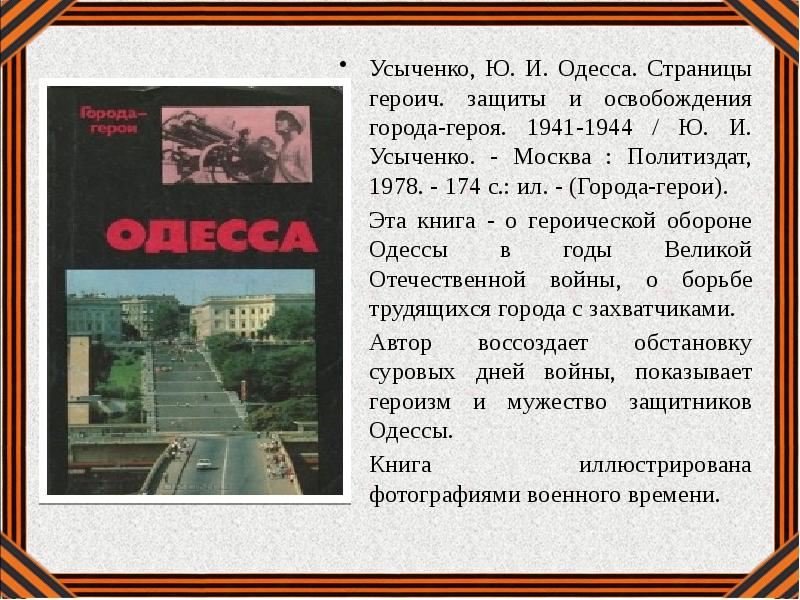 Город герой одесса презентация 2 класс