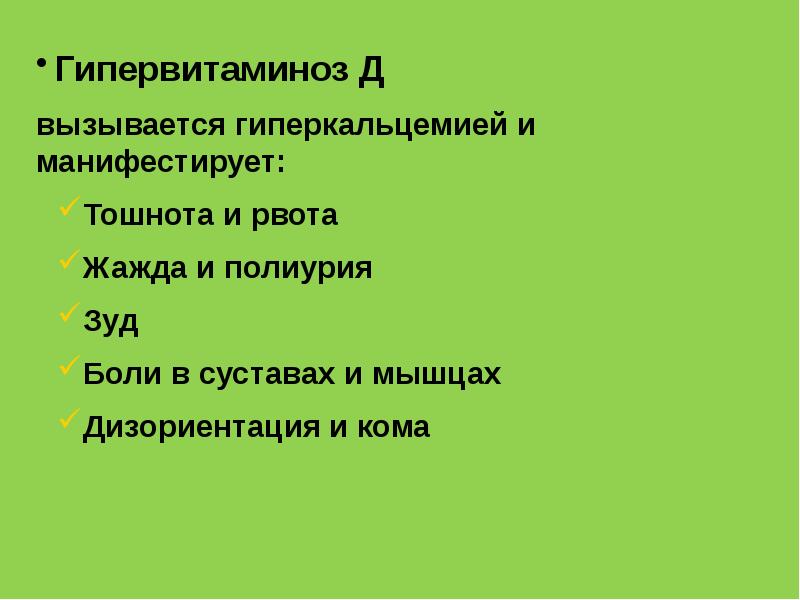 Гипервитаминоз д у детей презентация