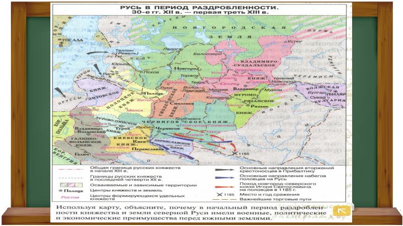 Русь в середине 12 начале 13 в презентация