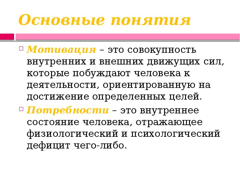 Совокупность внутренних. Совокупность внутренне переживаемых состояний. Совокупность процессов которые побуждают человека к работе это.