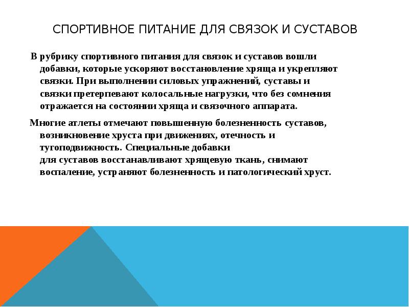 Спортивное питание презентация 11 класс