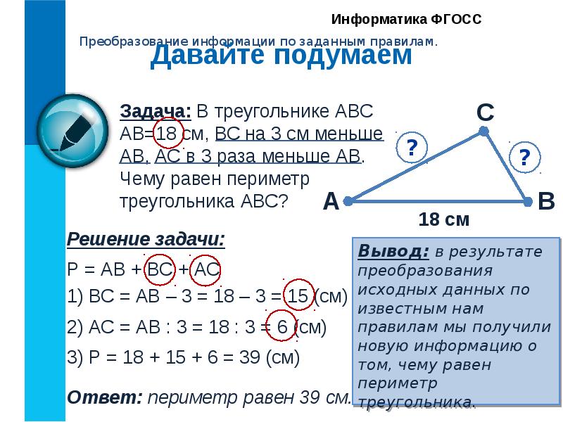 Преобразование информации по заданным правилам презентация