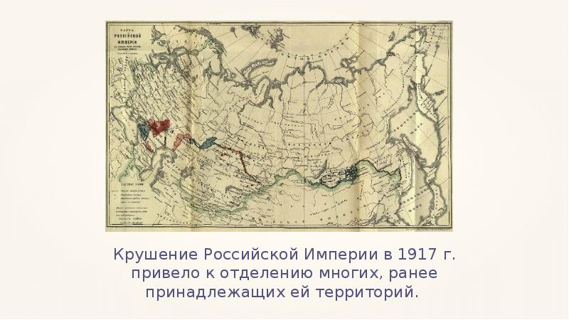 Карта российской империи до 1917 года