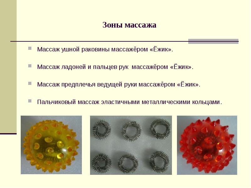 Презентация су джок терапия