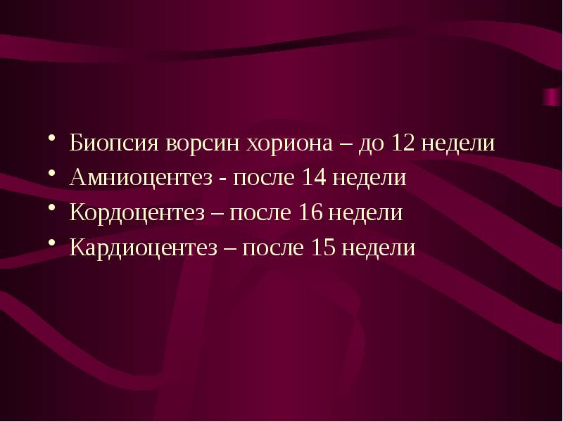 инвазивный метод пренатальной диагностики наследственных болезней. пренатальная диагностика кордоцентез. кордоцентез диагностические возможности. кардиоцентез. внутриутробное заменное переливание крови.