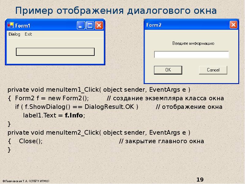 Пример отображения диалогового окна private void menuItem1_Click( object sender, EventArgs e
