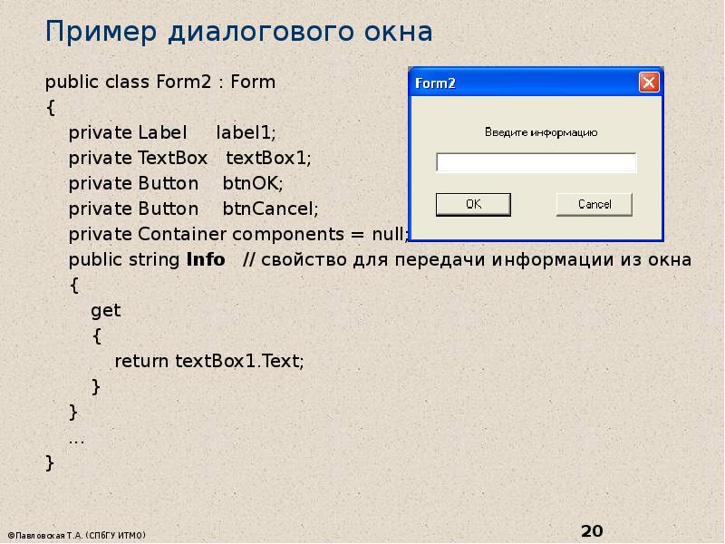 Пример диалогового окна public class Form2 : Form {  