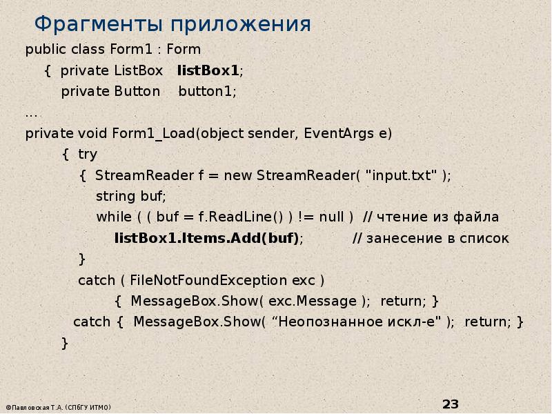 Фрагменты приложения public class Form1 : Form   { private