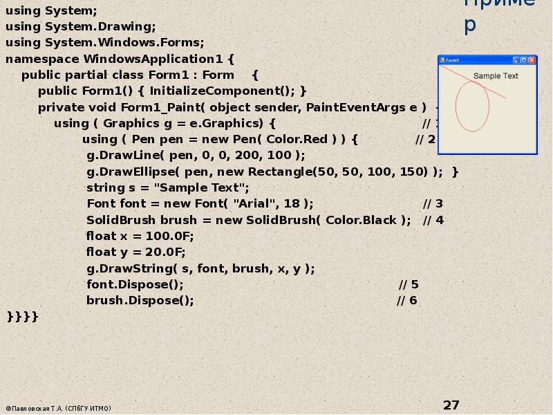 Пример using System; using System.Drawing; using System.Windows.Forms; namespace WindowsApplication1 { 