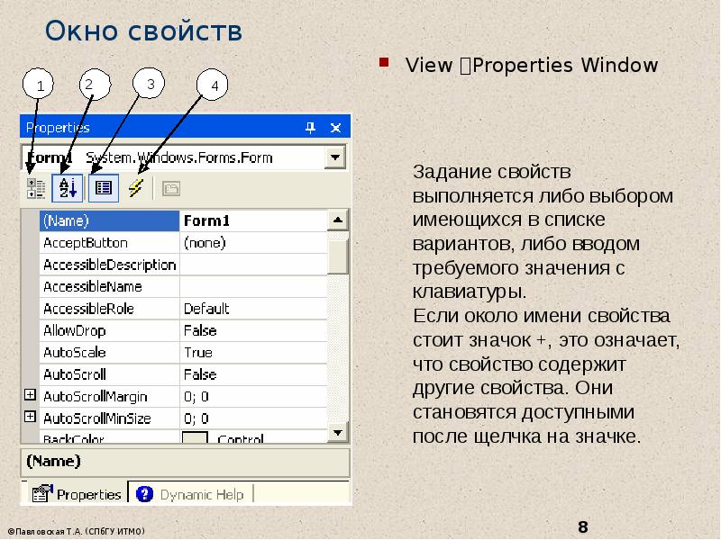 Окно свойств