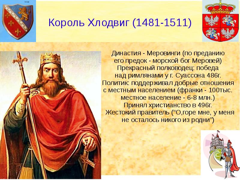 Образование варварских королевств государство франков в 6 8 веках презентация