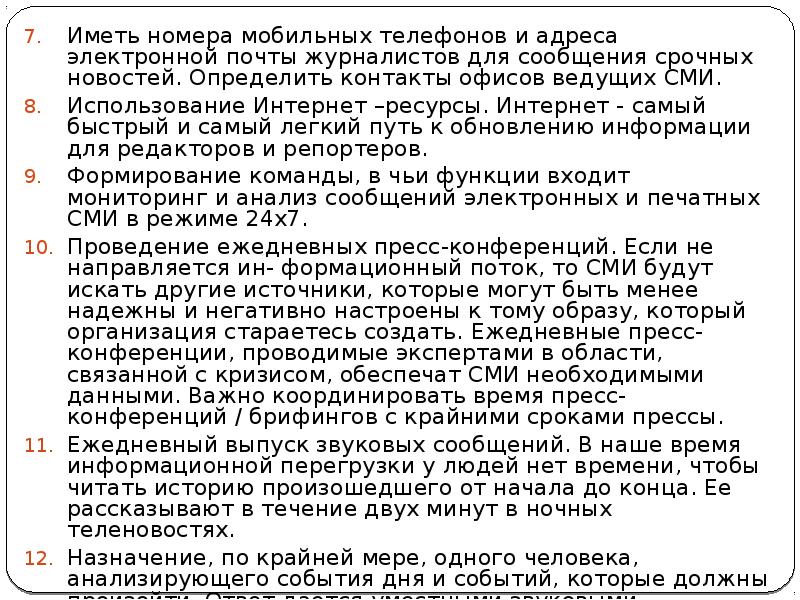 Иметь номера мобильных телефонов и адреса электронной почты журналистов для сообщения Иметь номера мобильных телефонов и адреса электронной почты журналистов для сообщения