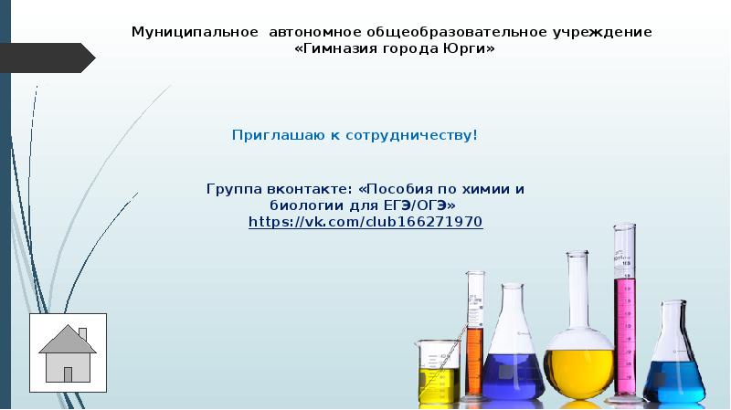 Качественные реакции в химии презентация