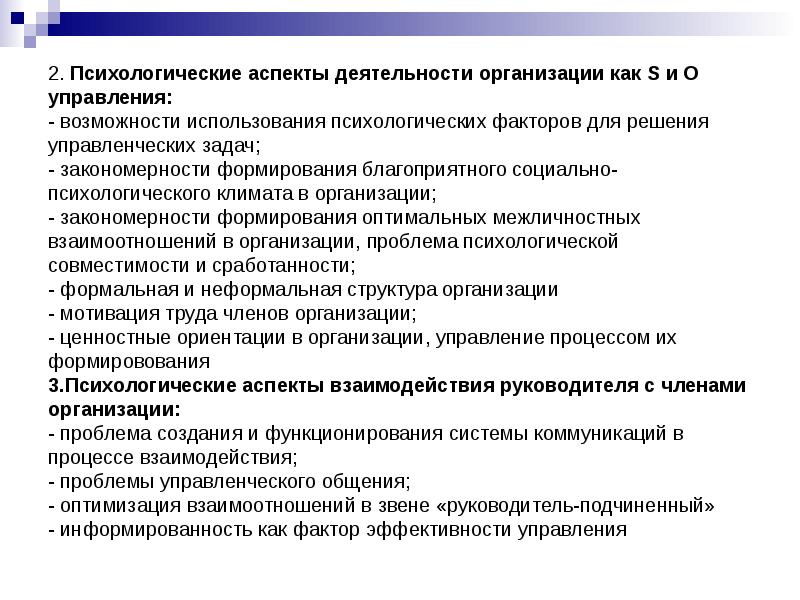 Психологические аспекты управления командой проекта реферат