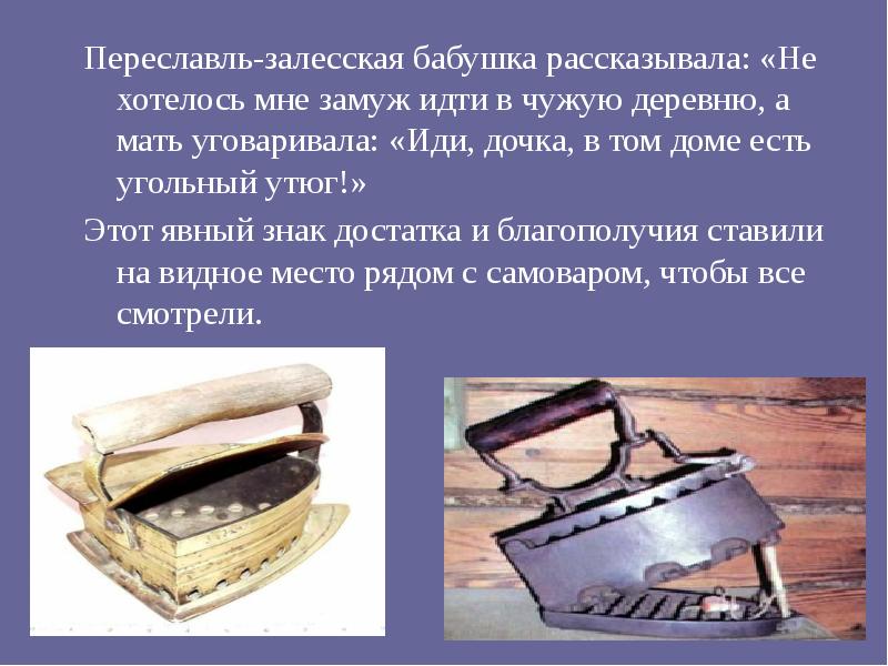 История утюга для детей презентация