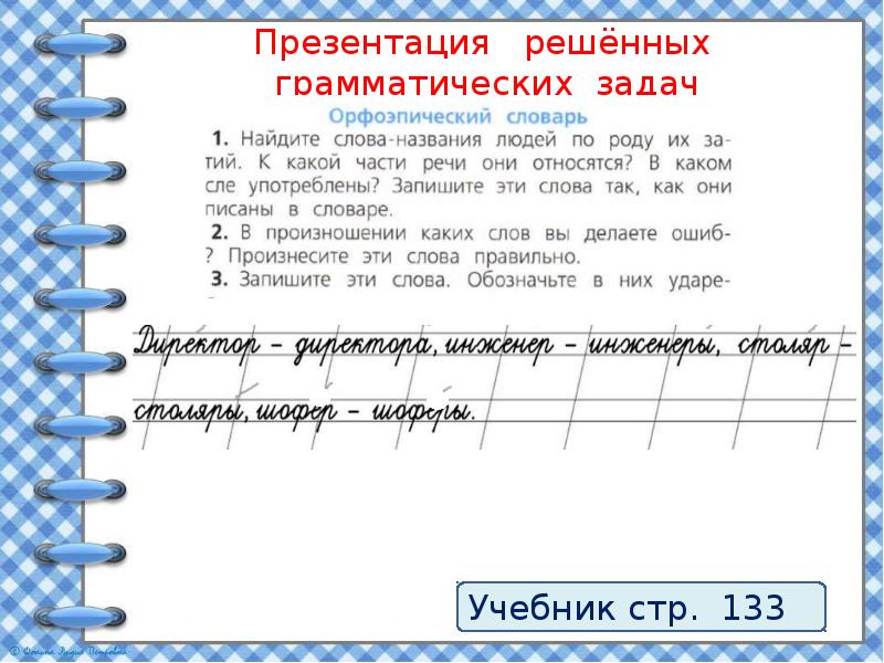 Составь свои задания по любому из словарей 2 класс презентация русский язык