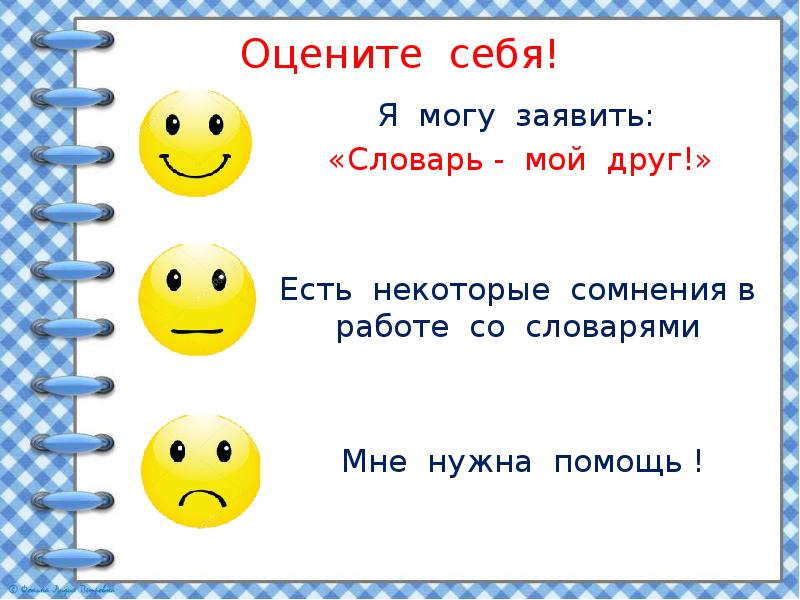 Проект по русскому языку 2 класс в словари за частями речи задания